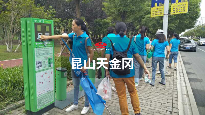 天金岡垃圾分類活動